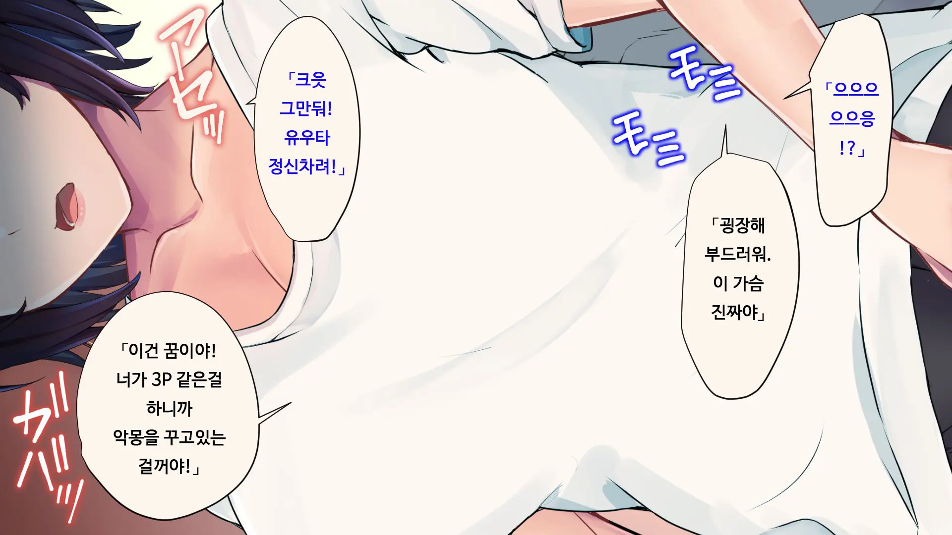 Ore Ga Doutei To Shojo O Ushinatta Ohanashi!! | 내가 동정과 처녀를 잃은 이야기!!